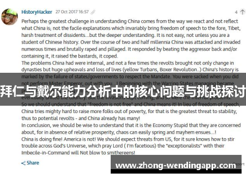 拜仁与戴尔能力分析中的核心问题与挑战探讨 拜仁与戴尔能力分析中的核心问题与挑战探讨