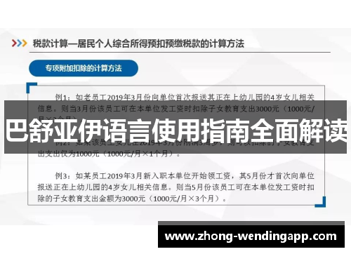 巴舒亚伊语言使用指南全面解读 巴舒亚伊语言使用指南全面解读