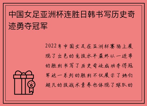 中国女足亚洲杯连胜日韩书写历史奇迹勇夺冠军 中国女足亚洲杯连胜日韩书写历史奇迹勇夺冠军