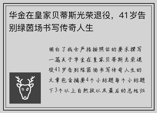 华金在皇家贝蒂斯光荣退役，41岁告别绿茵场书写传奇人生
