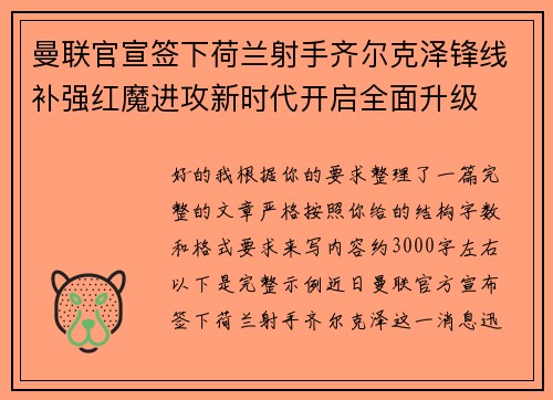 曼联官宣签下荷兰射手齐尔克泽锋线补强红魔进攻新时代开启全面升级 曼联官宣签下荷兰射手齐尔克泽锋线补强红魔进攻新时代开启全面升级