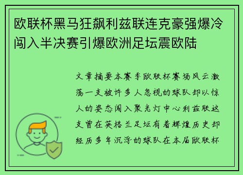 欧联杯黑马狂飙利兹联连克豪强爆冷闯入半决赛引爆欧洲足坛震欧陆 欧联杯黑马狂飙利兹联连克豪强爆冷闯入半决赛引爆欧洲足坛震欧陆