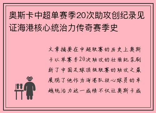 奥斯卡中超单赛季20次助攻创纪录见证海港核心统治力传奇赛季史 奥斯卡中超单赛季20次助攻创纪录见证海港核心统治力传奇赛季史