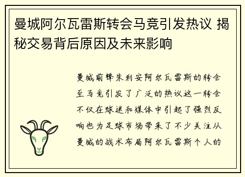 曼城阿尔瓦雷斯转会马竞引发热议 揭秘交易背后原因及未来影响 曼城阿尔瓦雷斯转会马竞引发热议 揭秘交易背后原因及未来影响
