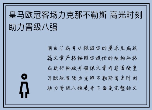 皇马欧冠客场力克那不勒斯 高光时刻助力晋级八强 皇马欧冠客场力克那不勒斯 高光时刻助力晋级八强